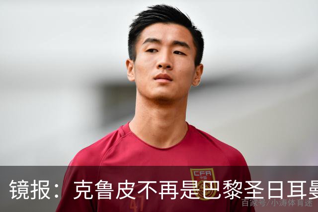 镜报：克鲁皮不再是巴黎圣日耳曼的引援目标，这对阿森纳是个利好